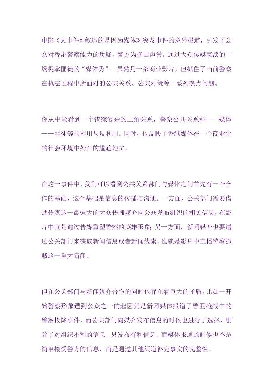 大事件观后感_第4页