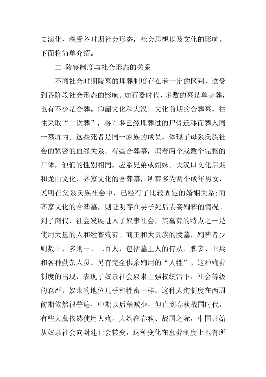 中国古代陵寝制度的功能与意义_第2页