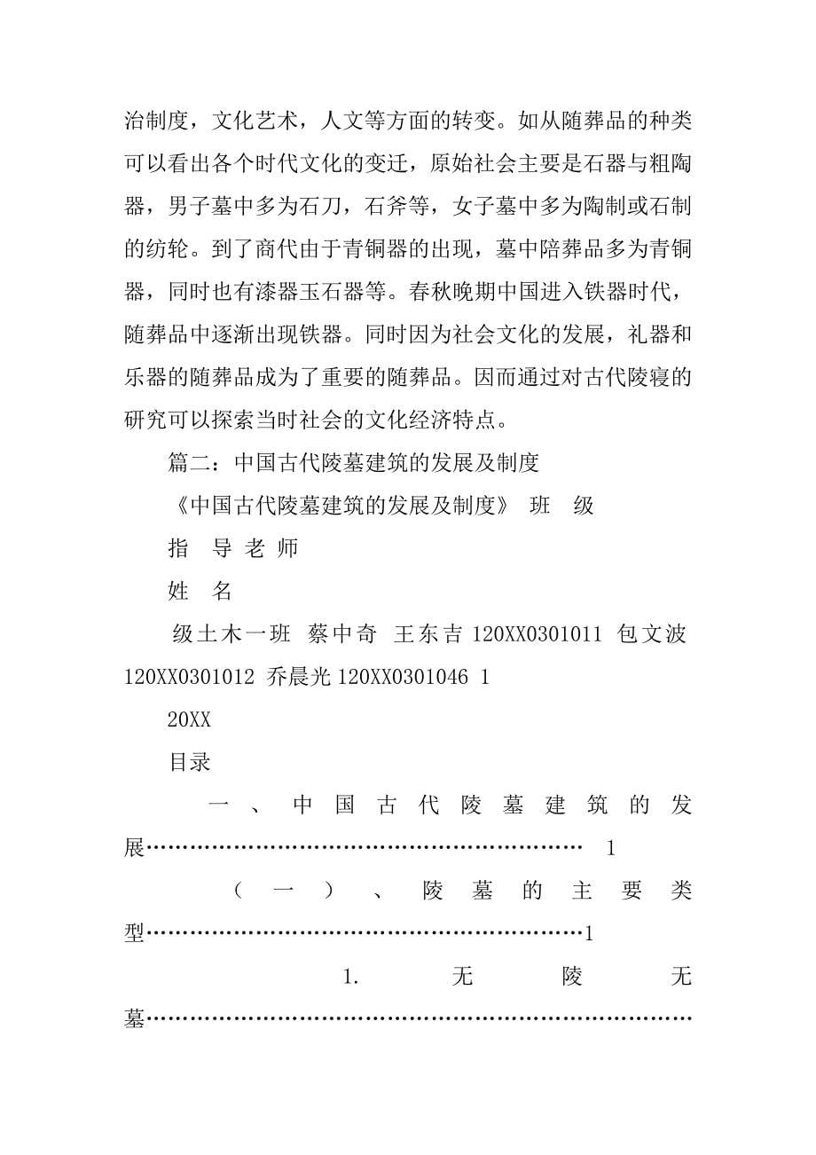 中国古代陵寝制度的功能与意义_第5页