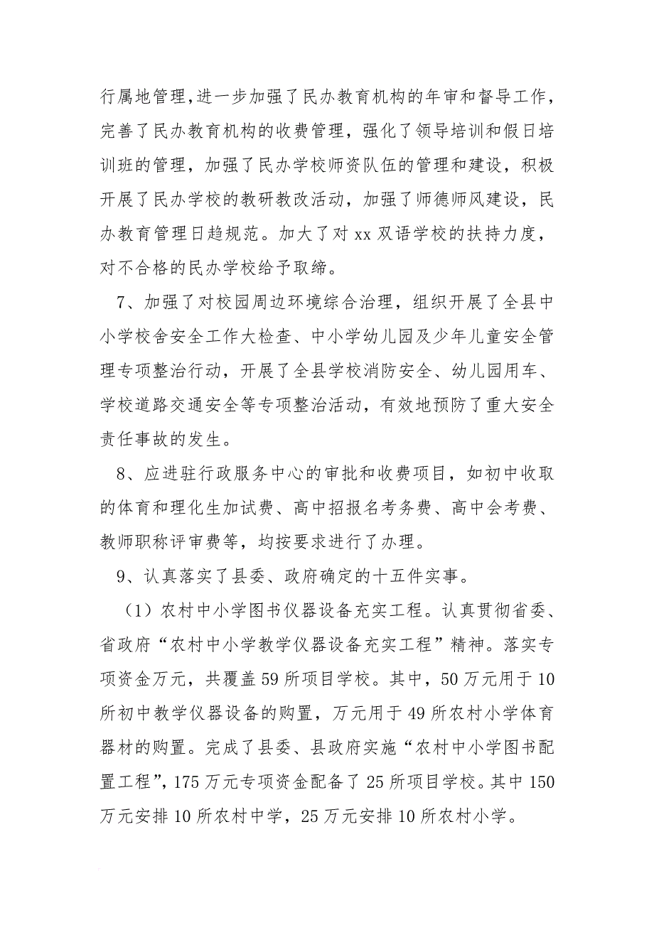 教体局2016年度目标完成情况自查报告_第2页