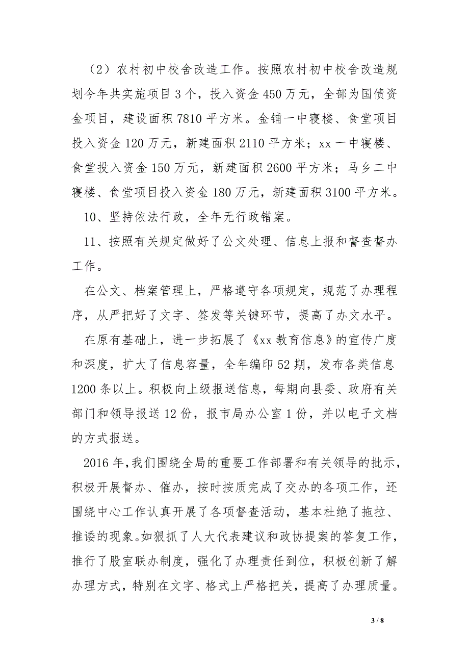 教体局2016年度目标完成情况自查报告_第3页