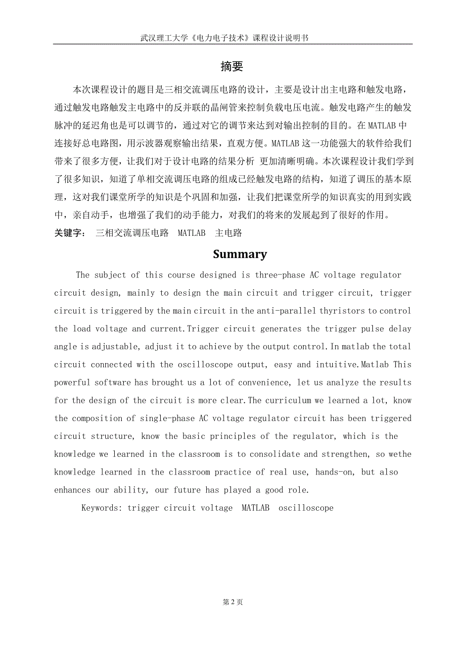 三相交流调压器的设计_第2页