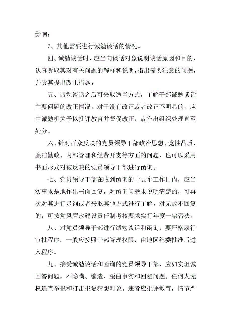 领导干部函询制度_第2页