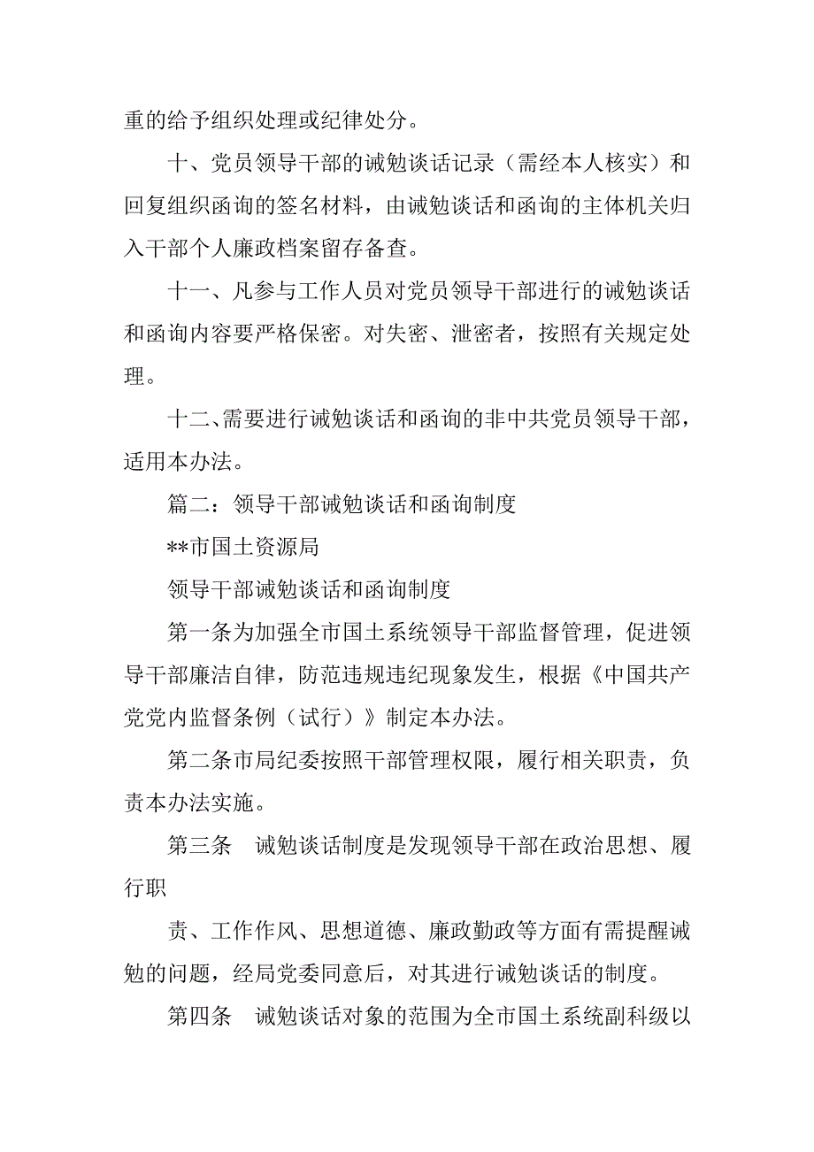 领导干部函询制度_第3页