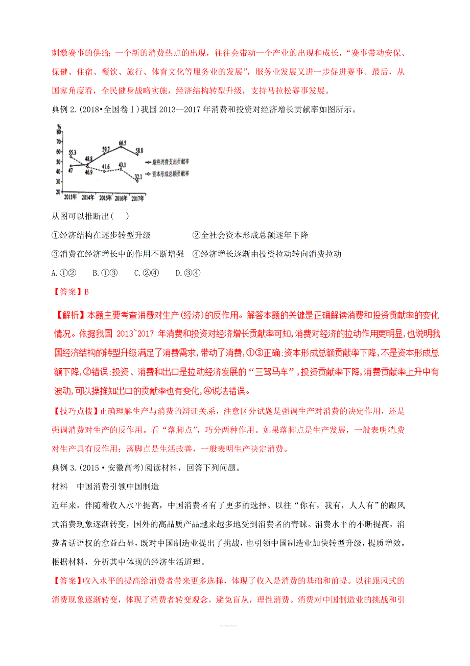 2019年高考政治答题模板专题02扩大居民消费需求的原因与措施含解析_第2页