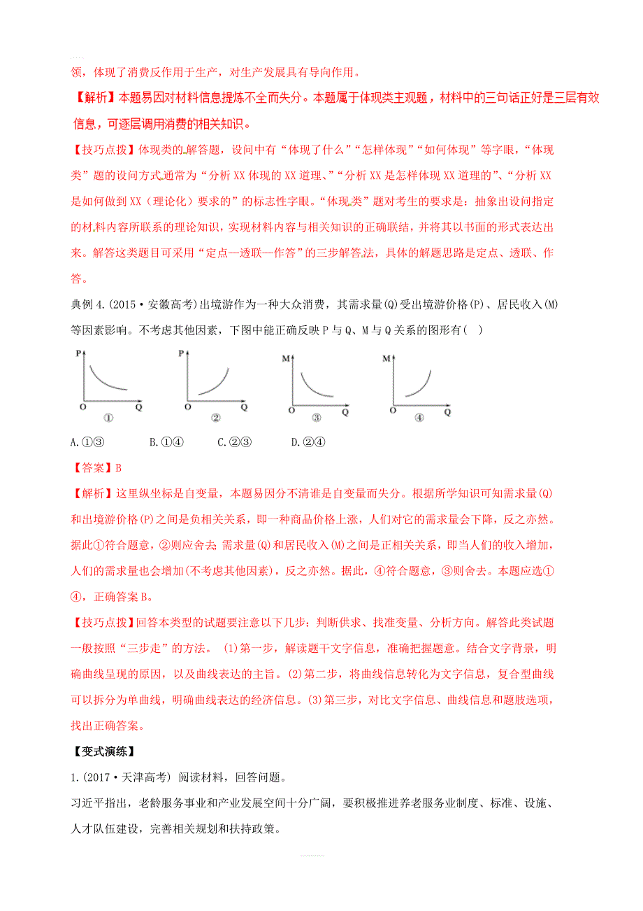 2019年高考政治答题模板专题02扩大居民消费需求的原因与措施含解析_第3页