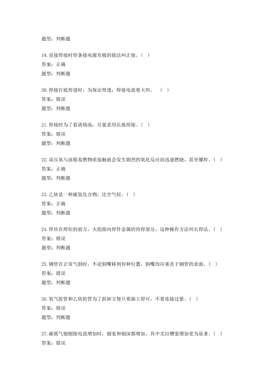 焊工职业技能培训初级模拟1题库_第3页