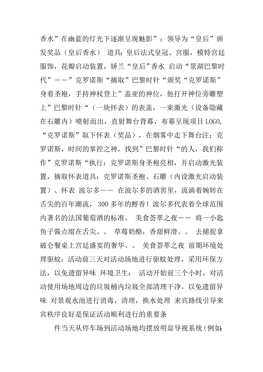 20xx东莞景湖时代城法式园林开放暨客户晚宴活动策划案_第2页