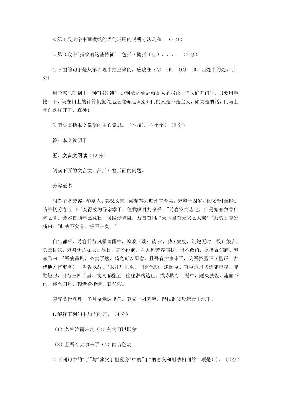 教师招聘考试复习卷5_第5页