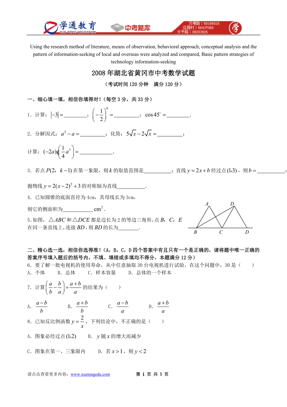 高定价湖北省黄冈市中考数学试题_第1页