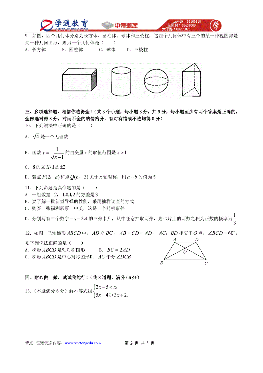 高定价湖北省黄冈市中考数学试题_第2页