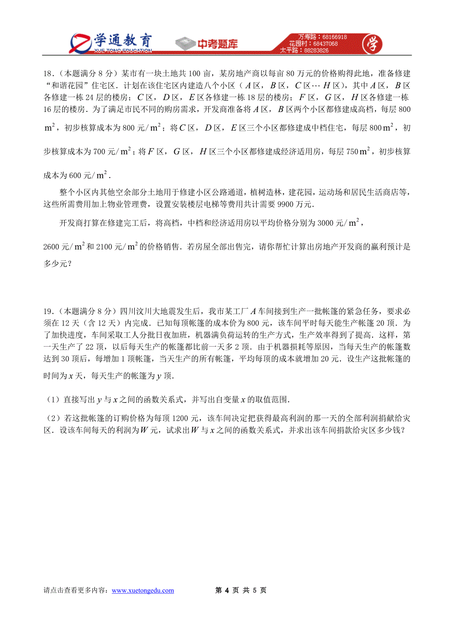 高定价湖北省黄冈市中考数学试题_第4页