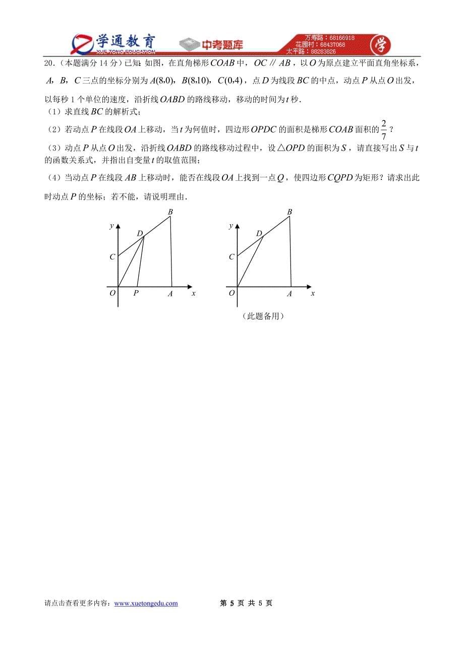 高定价湖北省黄冈市中考数学试题_第5页