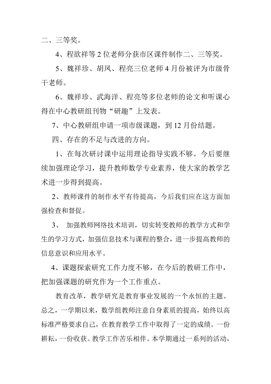 枣庄镇中心教研组小学数学教研工作总结_第3页