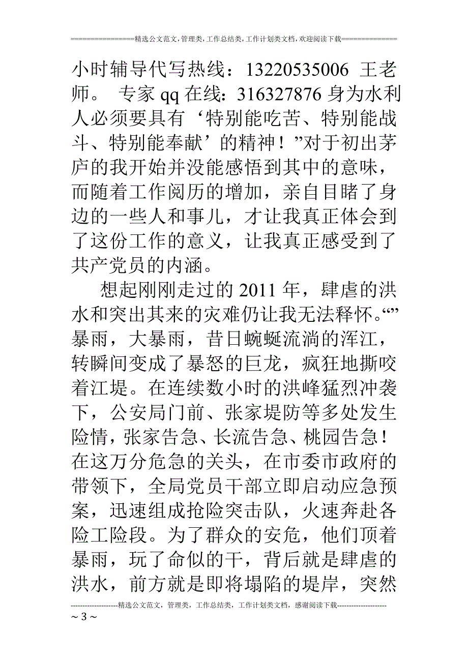水利局建党90周年演讲稿用青春为党旗添彩_第3页