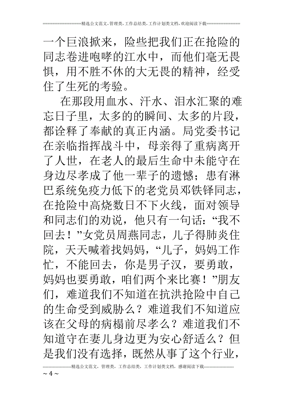 水利局建党90周年演讲稿用青春为党旗添彩_第4页