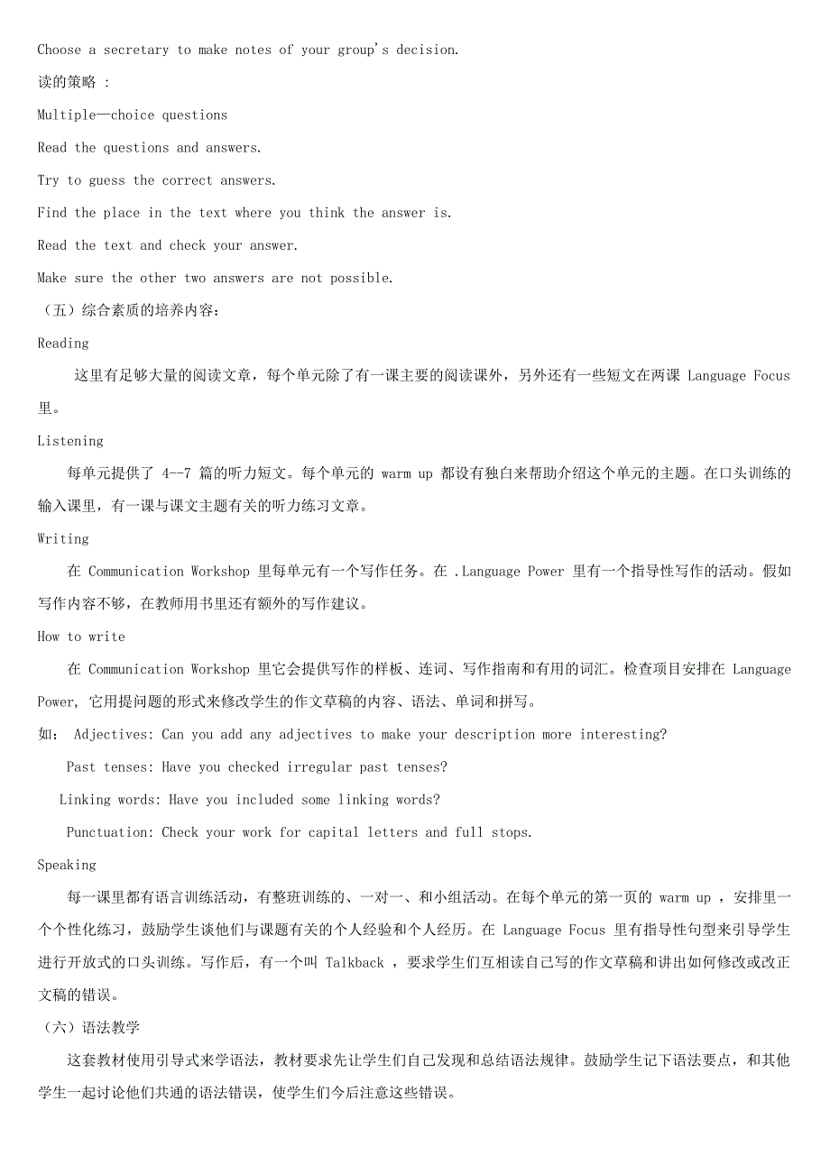 新课标北师大版高中英语教材分析文档资料_第3页