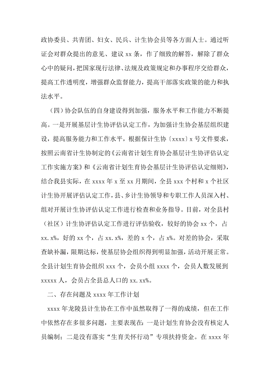 整理计划生育协会年终总结_第3页