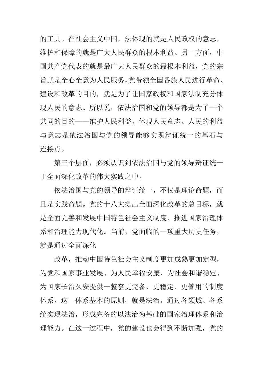 中国特色社会主义道路,理论体系和制度的科学内涵及其相互关系_第5页