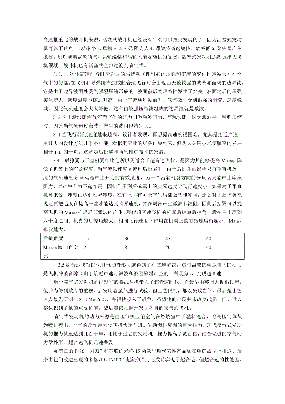 从航空发展看空气动力学.._第4页