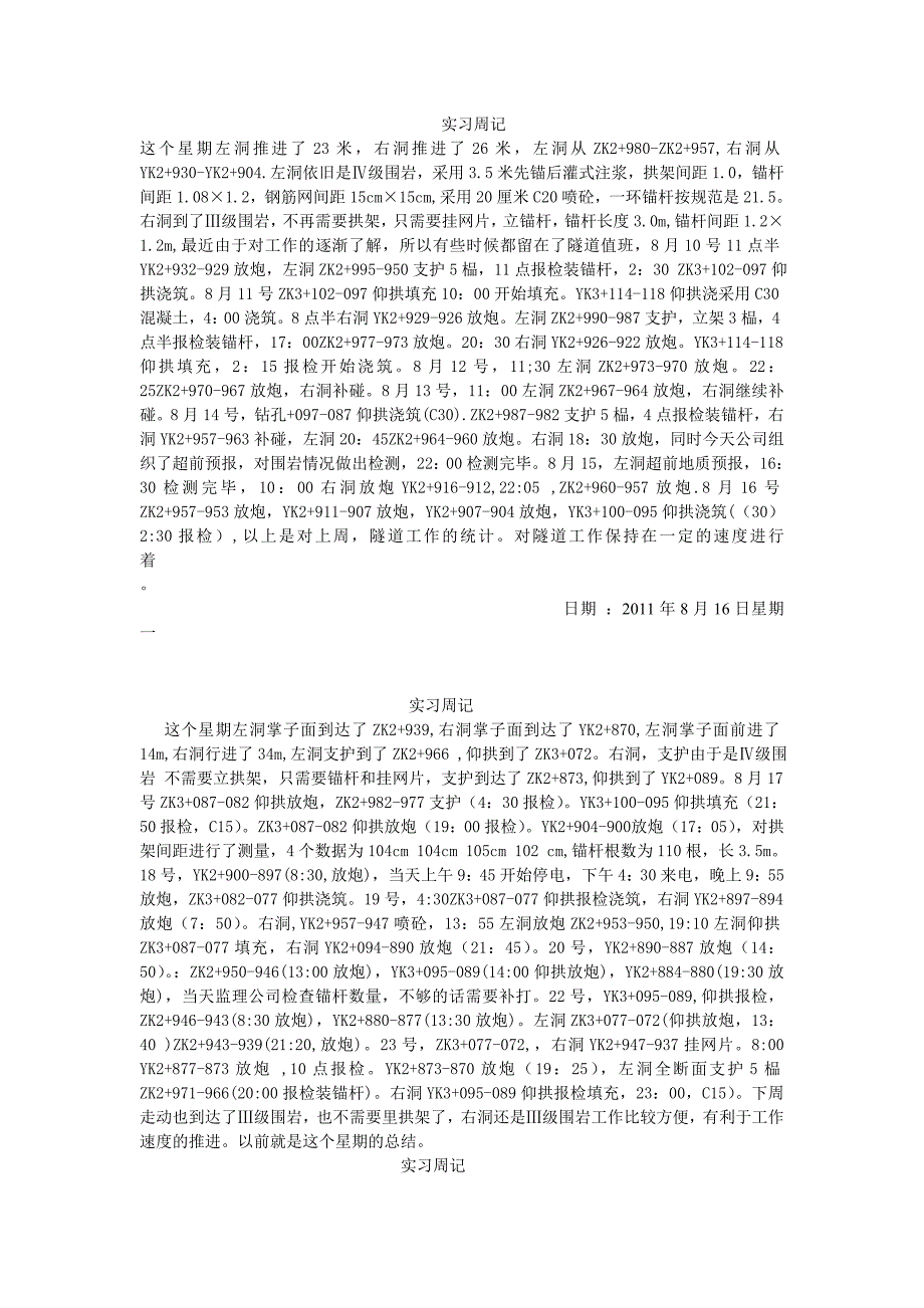 隧道实习日志_第3页