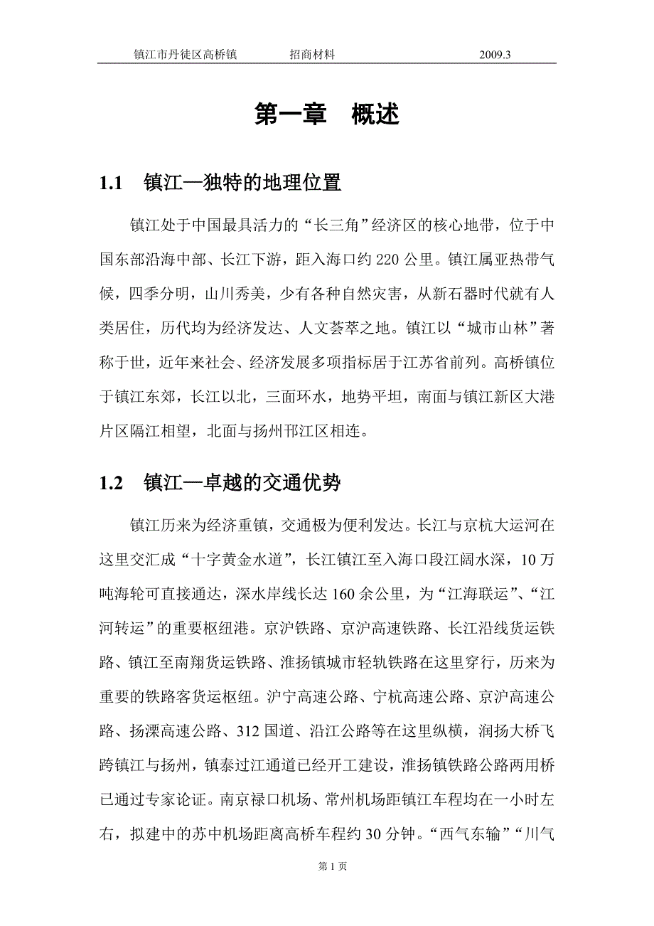 镇江港口规划_第1页