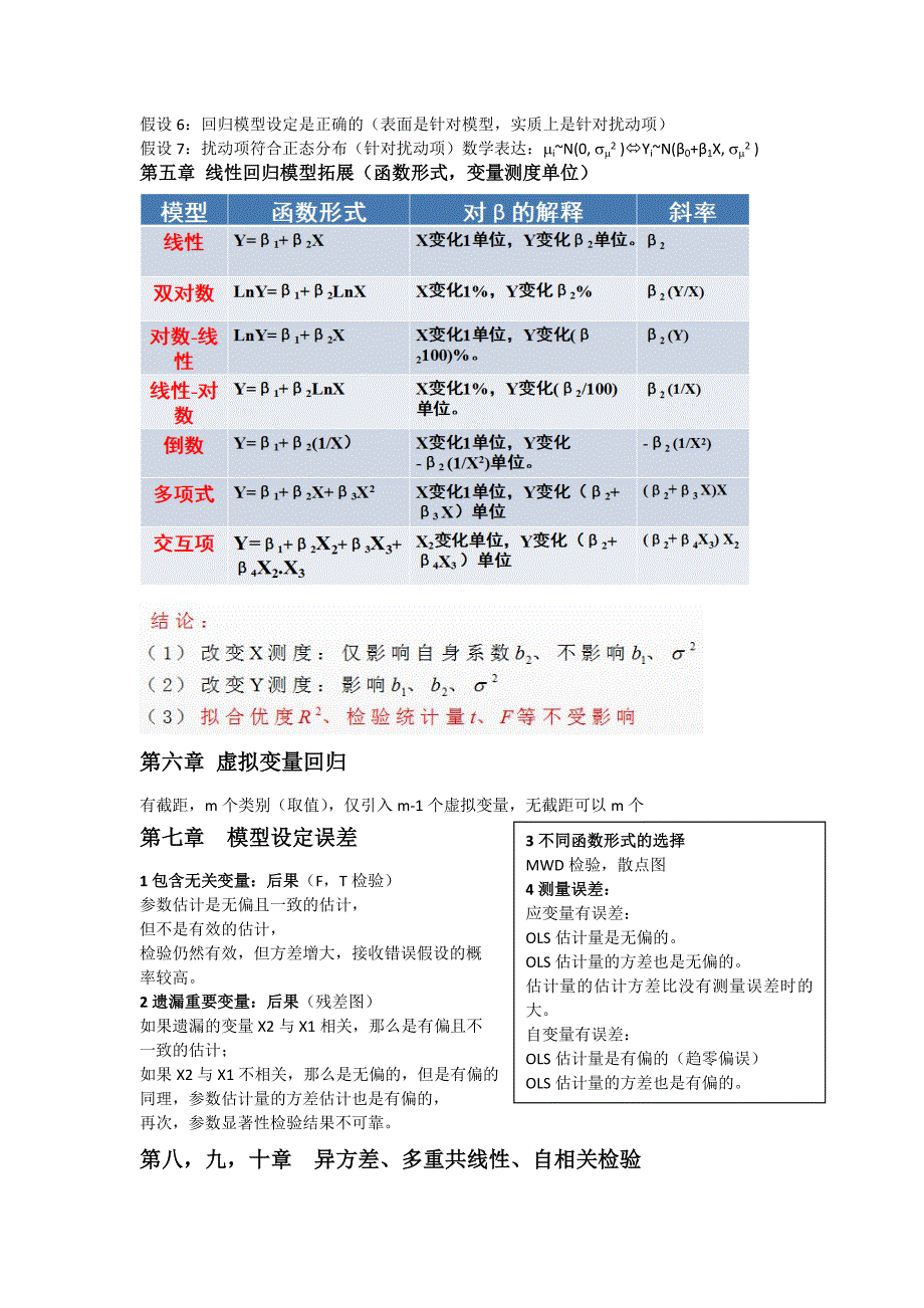 计量经济学重点内容_第3页