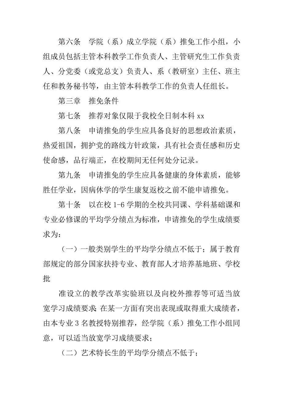 中国人民大学研究生推免表格_第5页