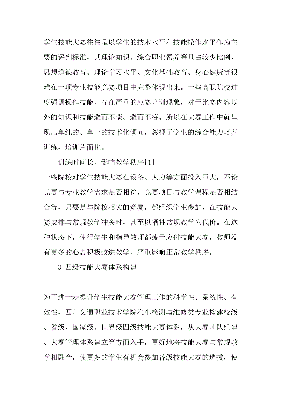 高职汽车检测与维修类专业学生技能大赛体系构建教育文档_第3页