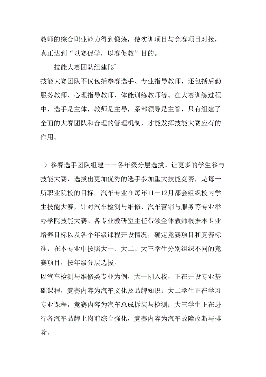 高职汽车检测与维修类专业学生技能大赛体系构建教育文档_第4页