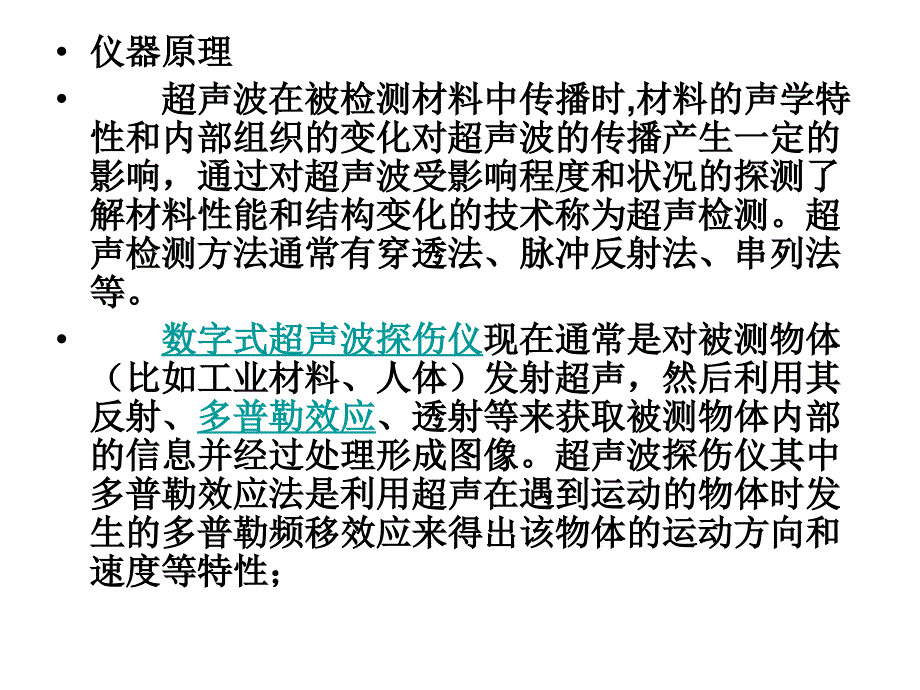 土木工程施工检测仪器课件_第4页