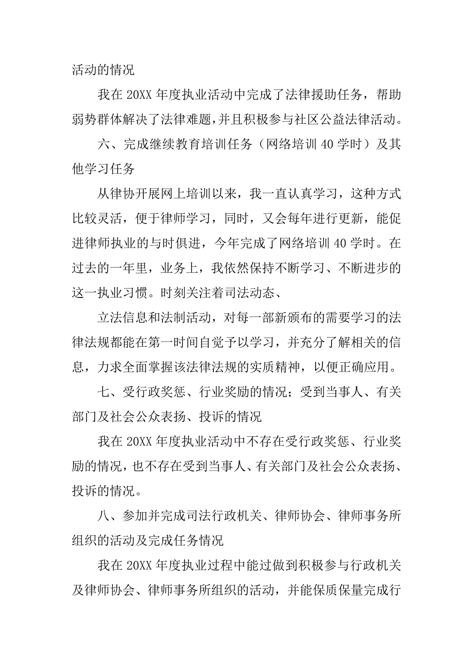 20xx年律师工作总结_第4页