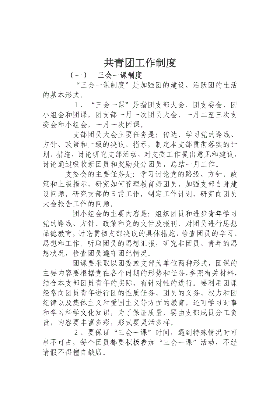 共青团工作制度(精)_第1页