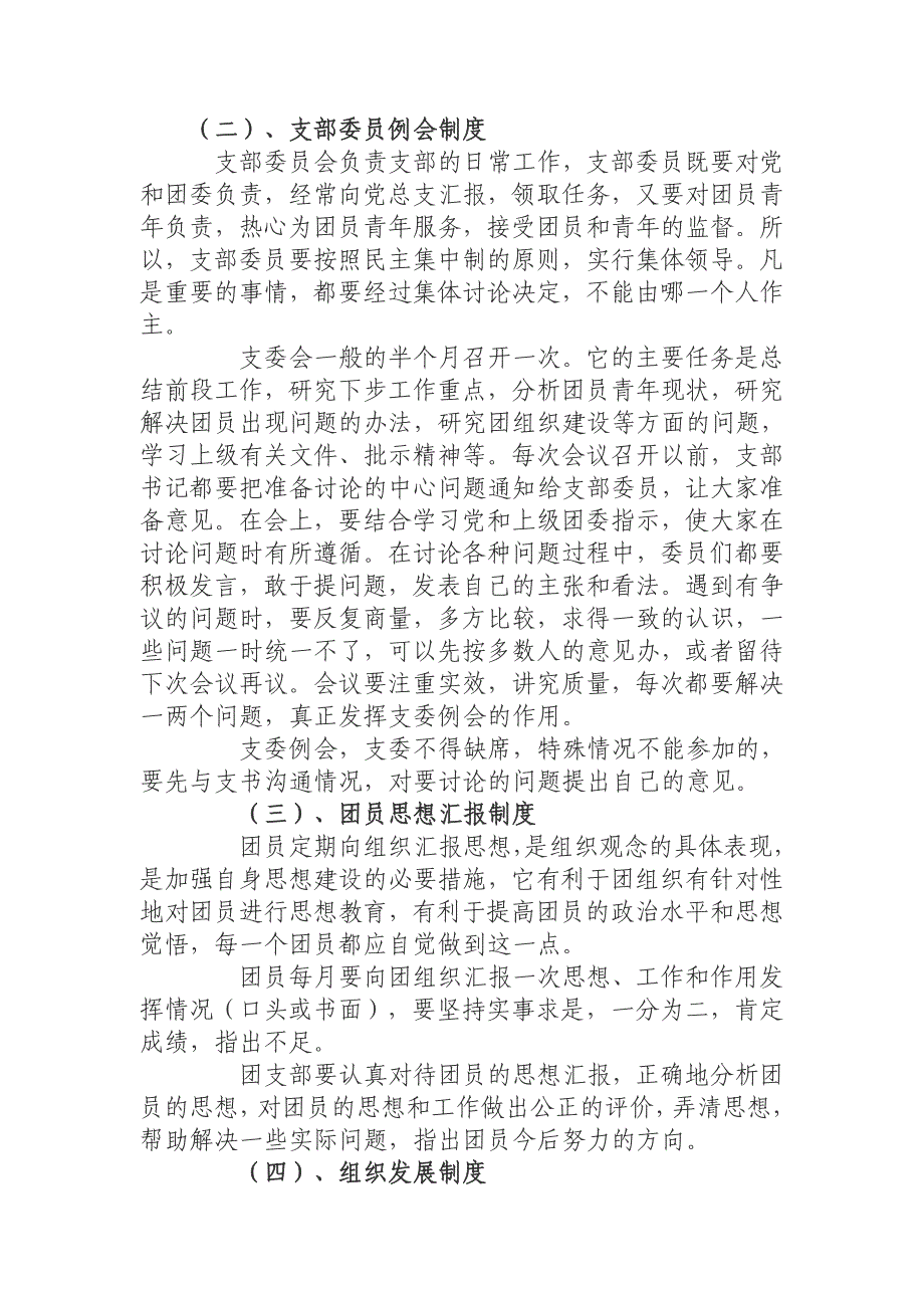共青团工作制度(精)_第2页