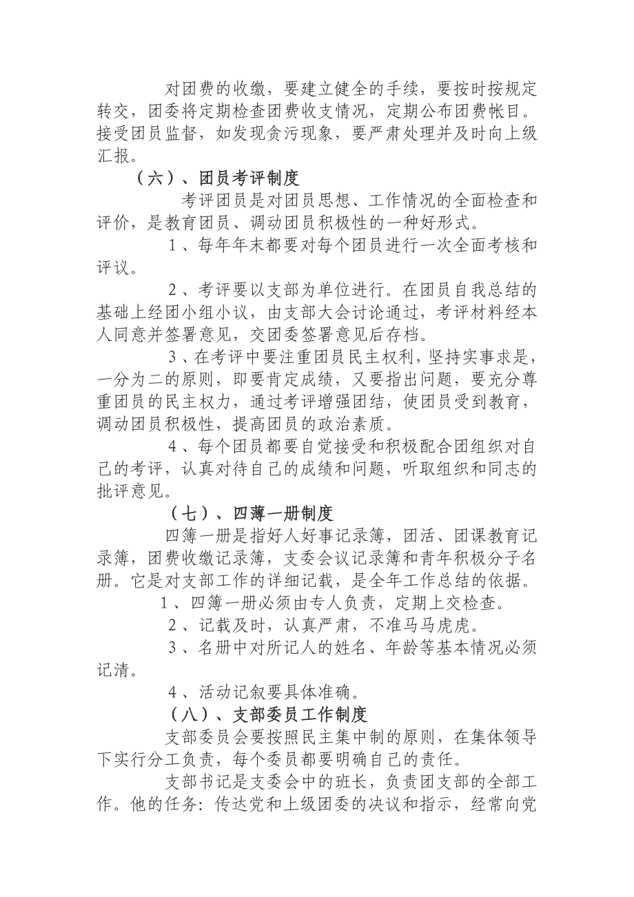 共青团工作制度(精)_第4页