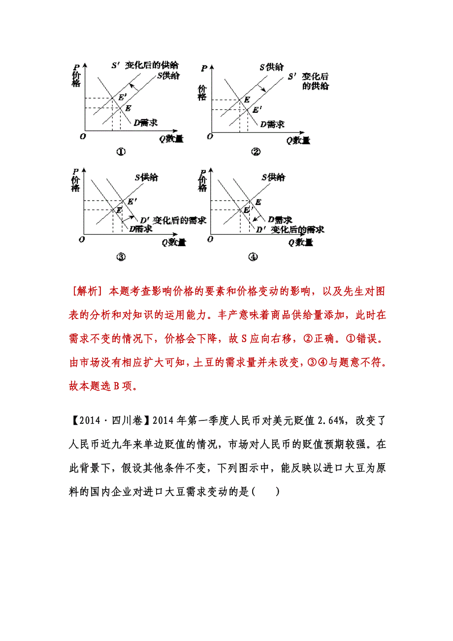 经济生活坐标题_第4页