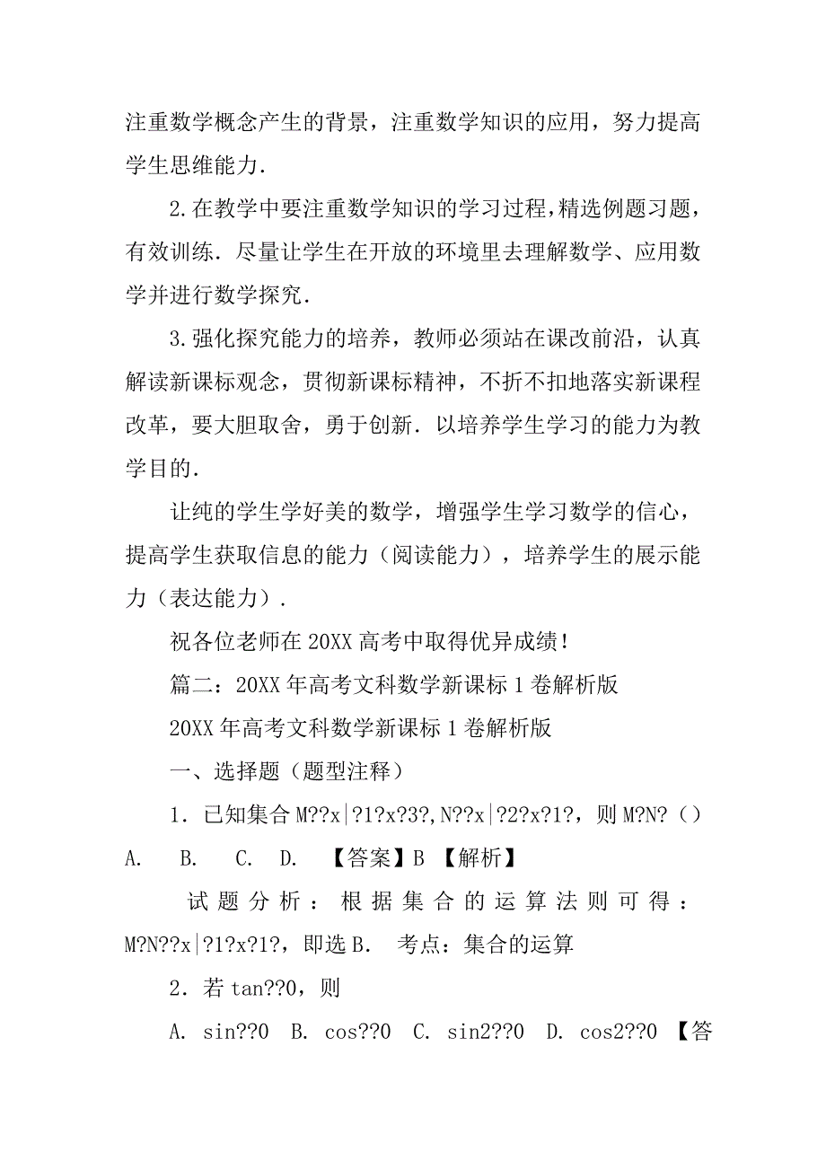 20xx高考数学新课标卷分析_第4页