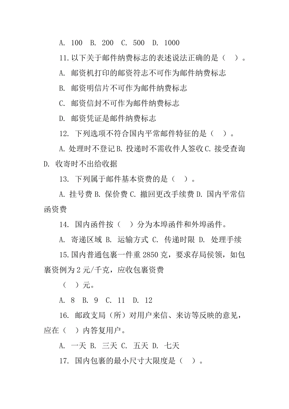 邮政新三项基本制度_第3页