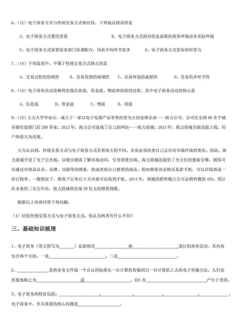 春考商贸电子商务基础一轮复习--第一章_第2页