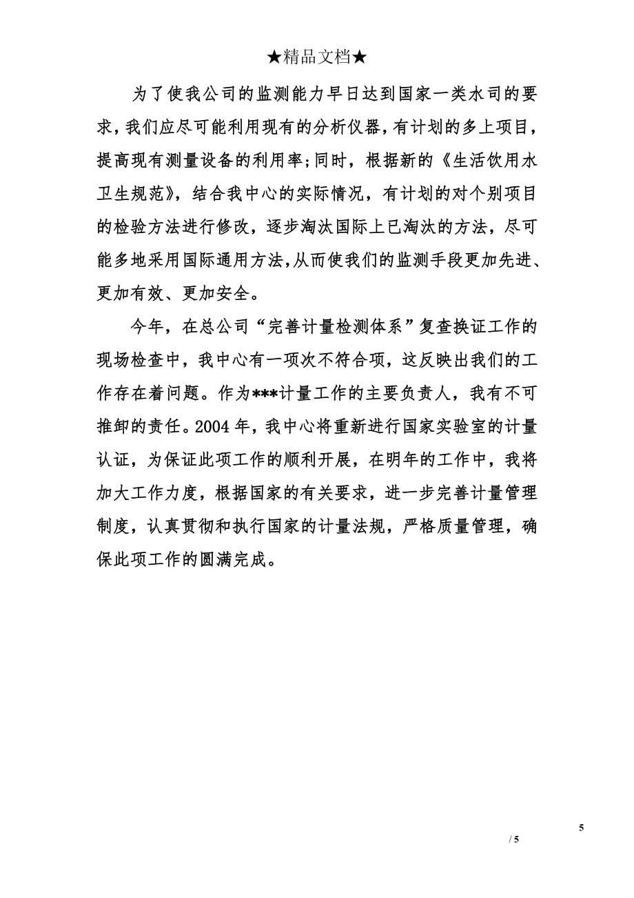 最新主任工程师个人述职报告范文_第5页