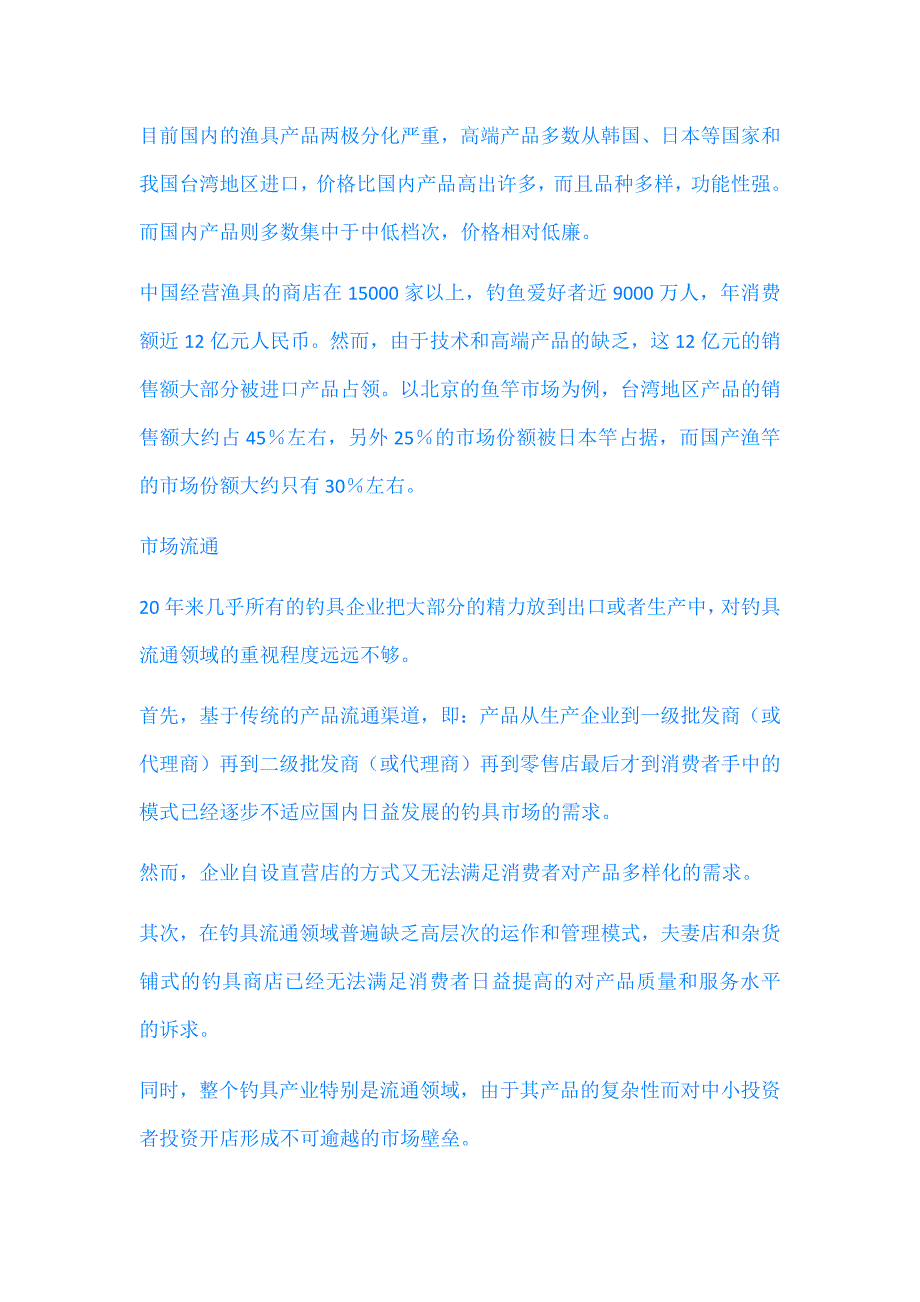 渔具行业策划书_第2页