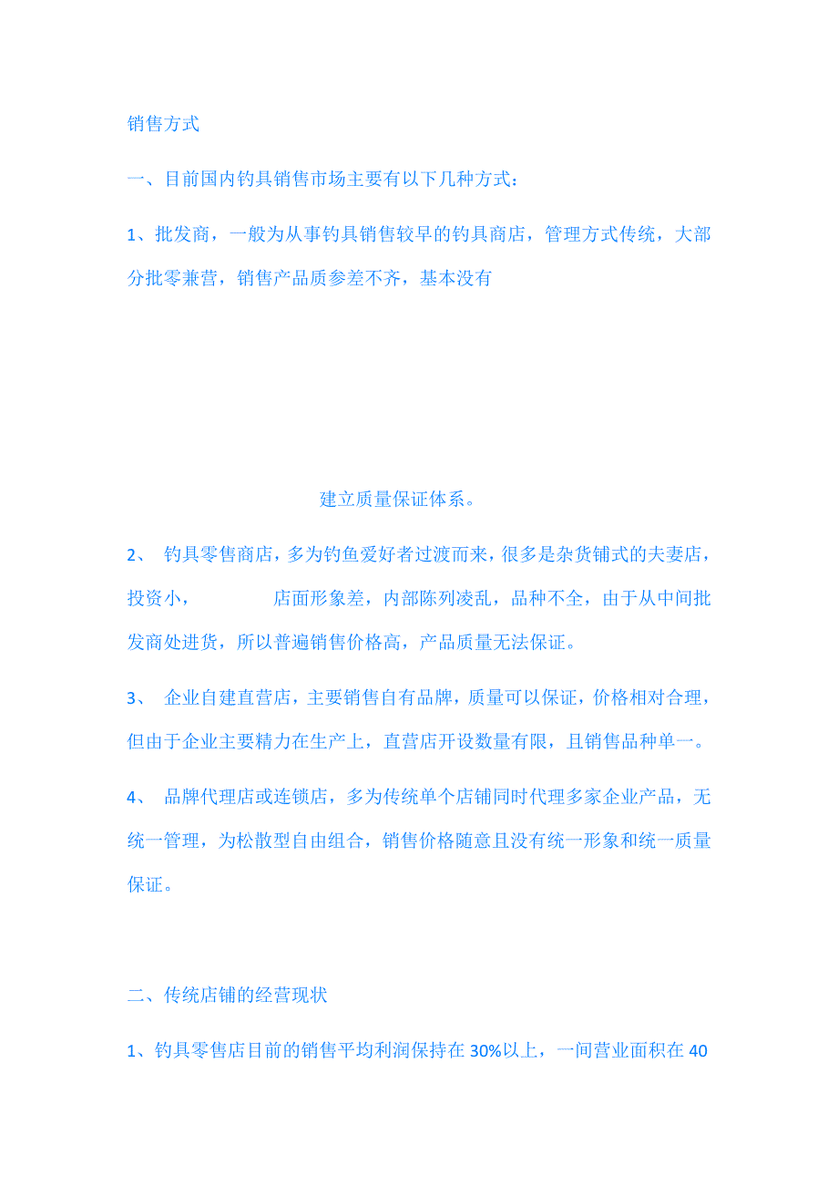 渔具行业策划书_第3页