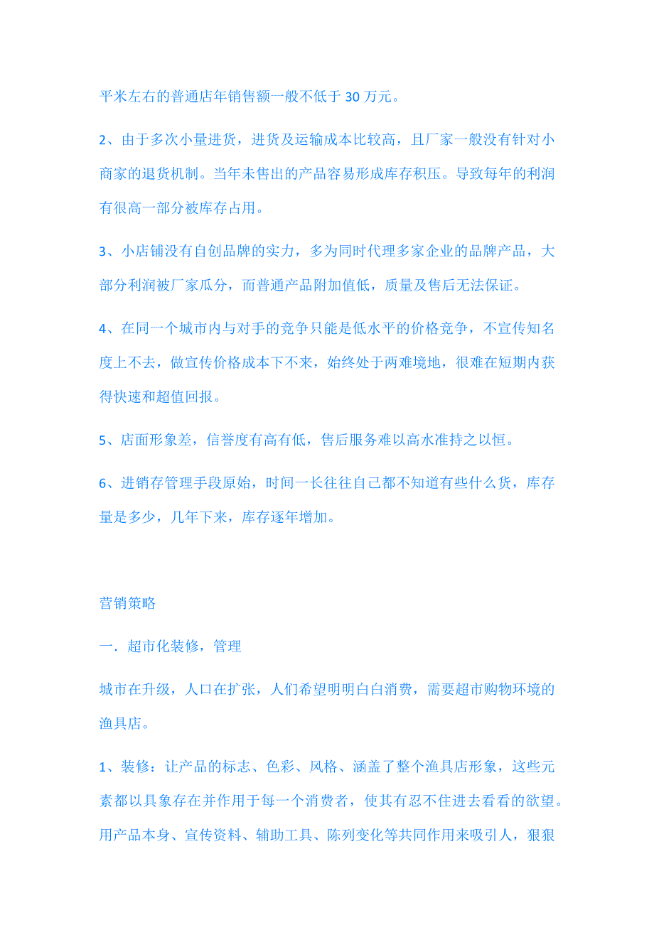 渔具行业策划书_第4页