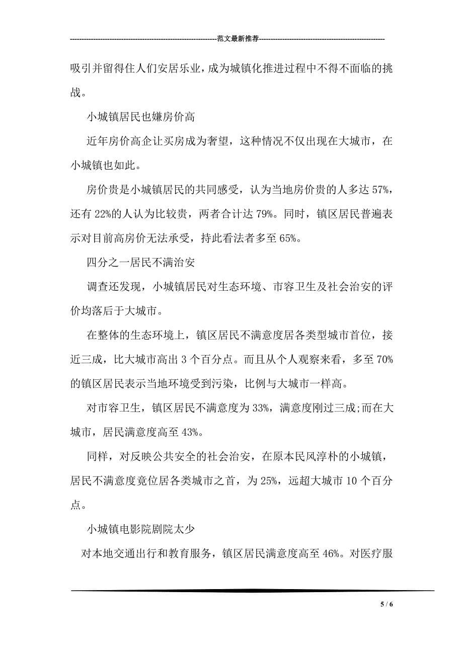 最新中国公共关系行业度调查报告_第5页