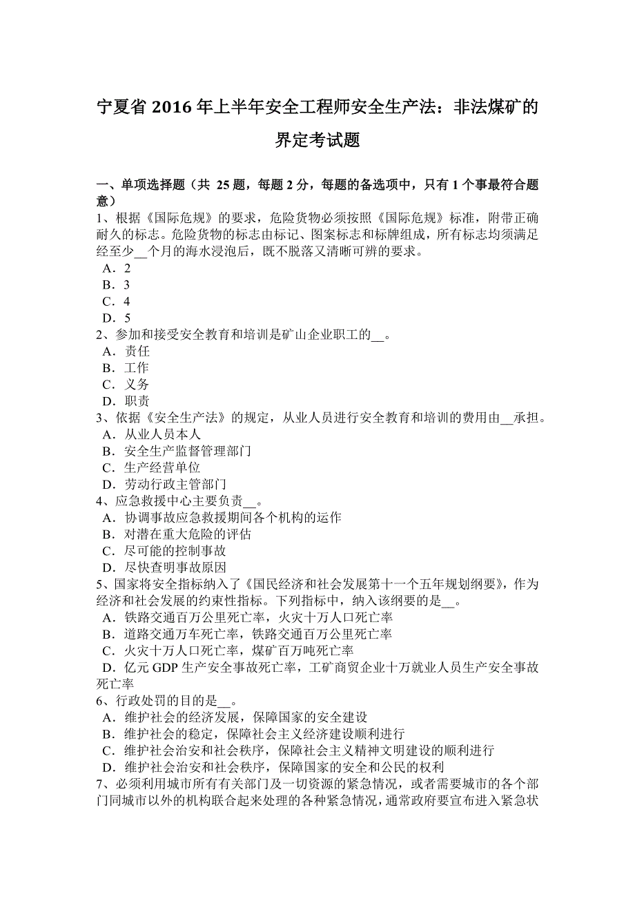 宁夏省2016年上半年安全工程师安全生产法：非法煤矿的界定考试题_第1页