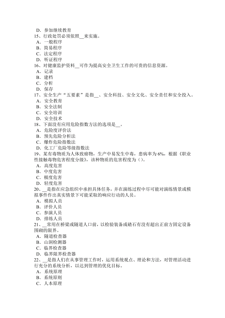 宁夏省2016年上半年安全工程师安全生产法：非法煤矿的界定考试题_第3页