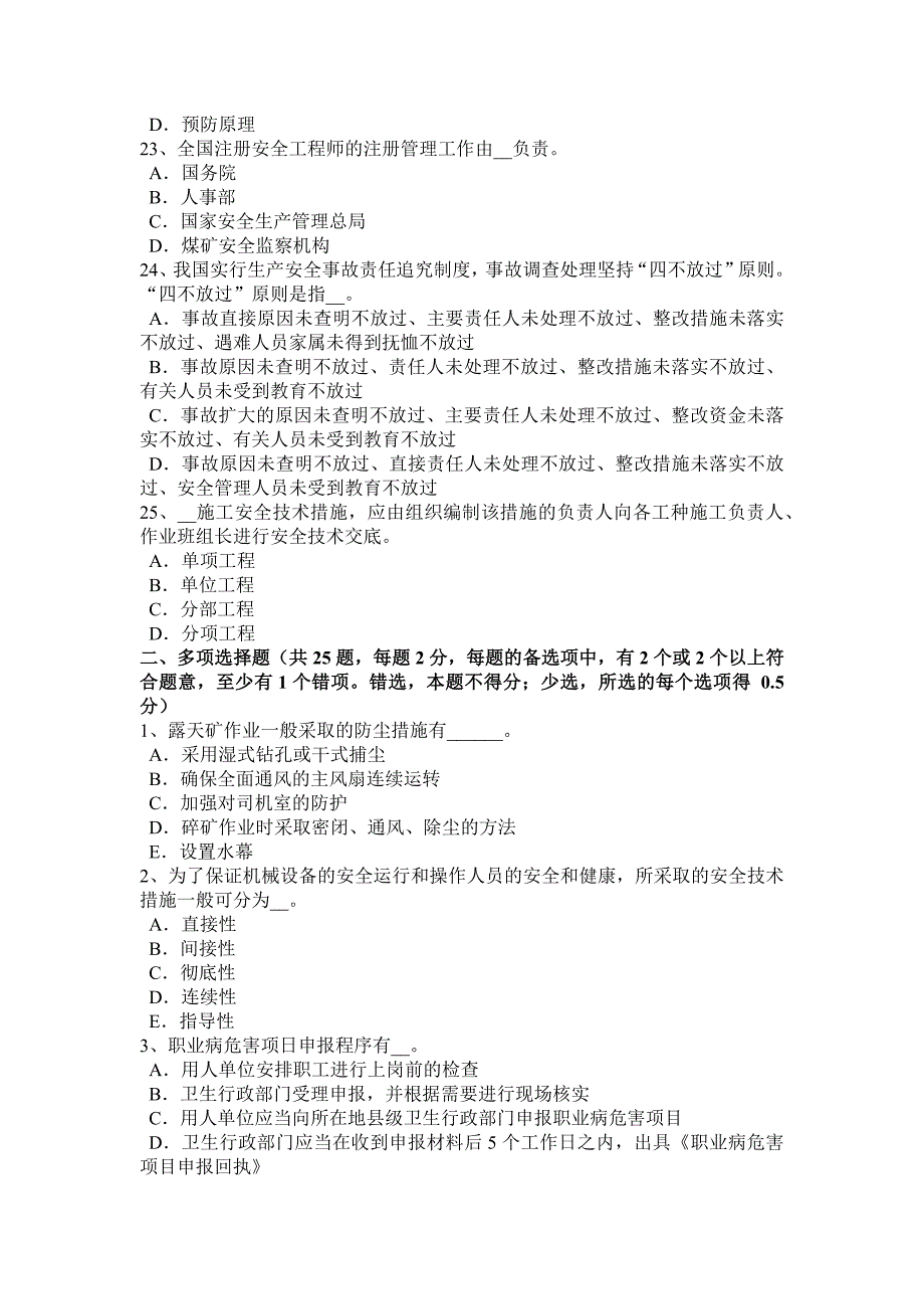 宁夏省2016年上半年安全工程师安全生产法：非法煤矿的界定考试题_第4页