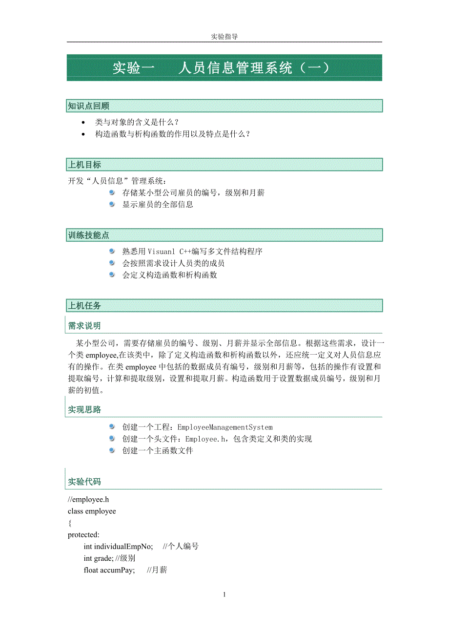 c实验指导_第1页