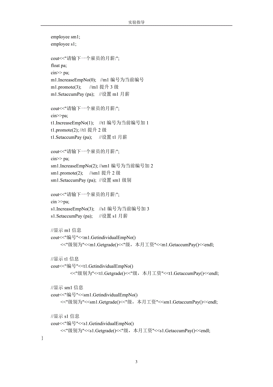 c实验指导_第3页