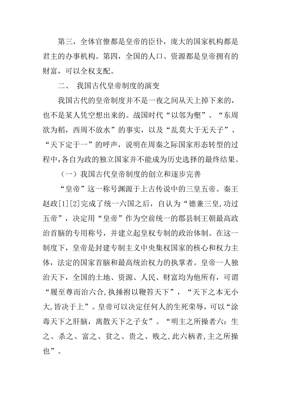 中国古代皇帝制度的地位_第3页